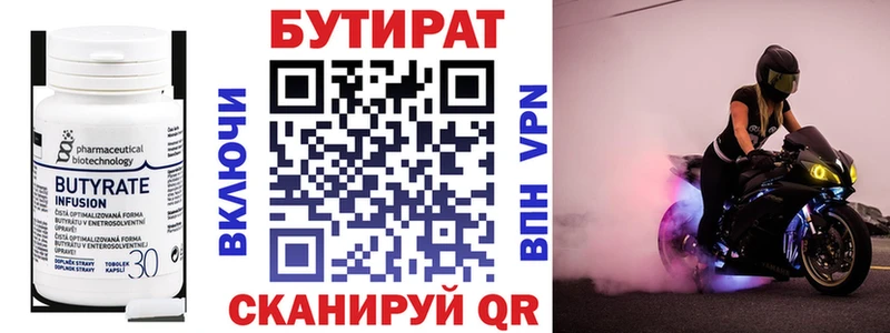 БУТИРАТ бутандиол  KRAKEN зеркало  Снежногорск 